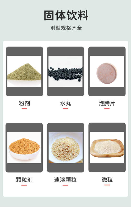 固體飲料代加工生產(chǎn)廠家產(chǎn)品類型-健之源