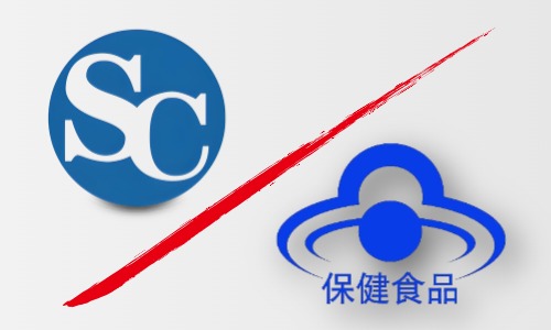 食字號和健字號食品代加工品牌方所需資質(zhì)