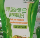 果蔬綜合酵素粉固體飲料oem_德州健之源