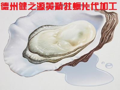 男人的加油站，神賜魔食牡蠣片