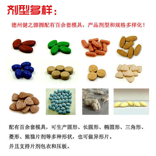 小分子肽片劑貼牌產(chǎn)品規(guī)格_德州健之源