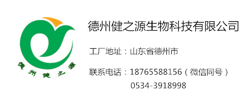 養(yǎng)生茶OEM工廠聯(lián)系電話(huà)和地址-德州健之源